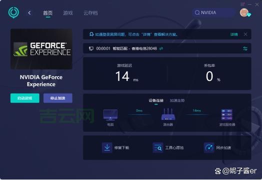 geforce experience遇到错误咋办？解决方法来了！