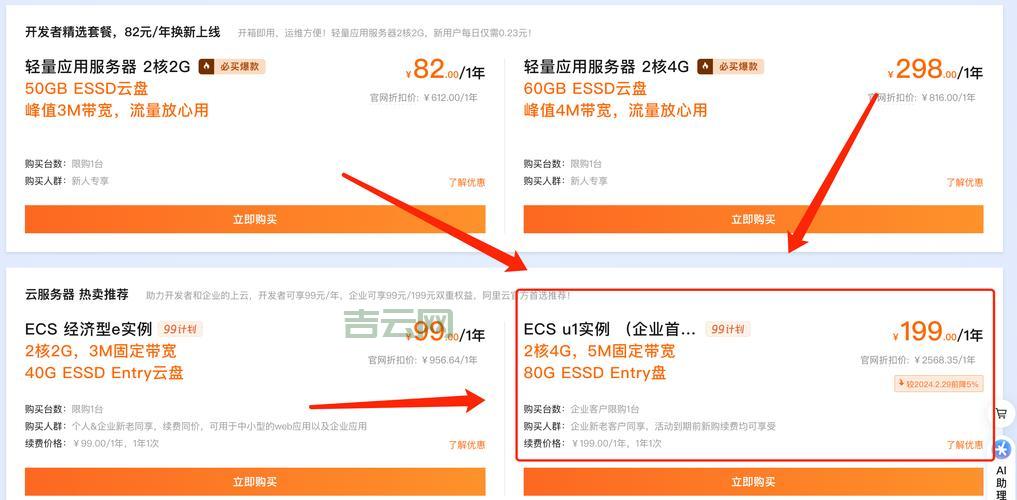 云点播服务器价格对比，帮你找到高性价比！
