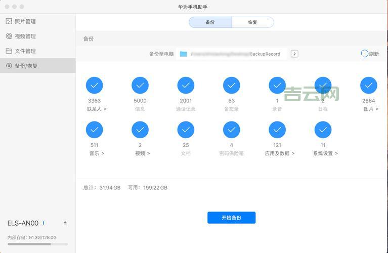 手机backup是什么？手把手教你备份数据！