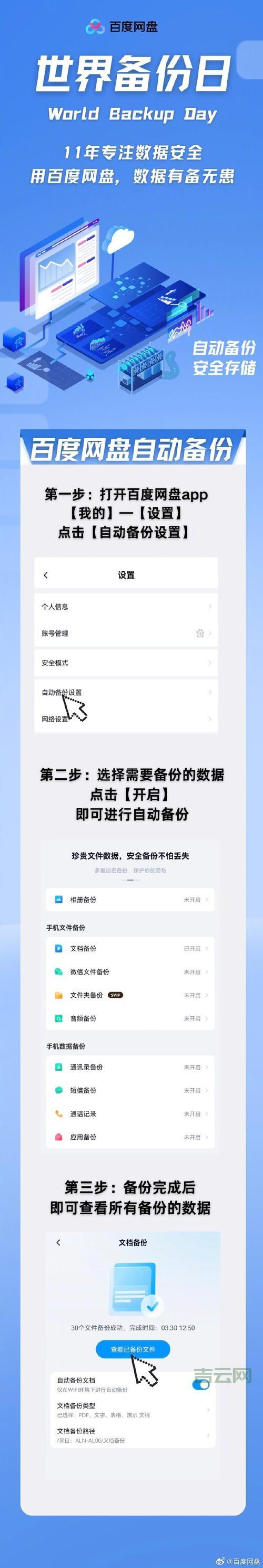 手机backup是什么？手把手教你备份数据！