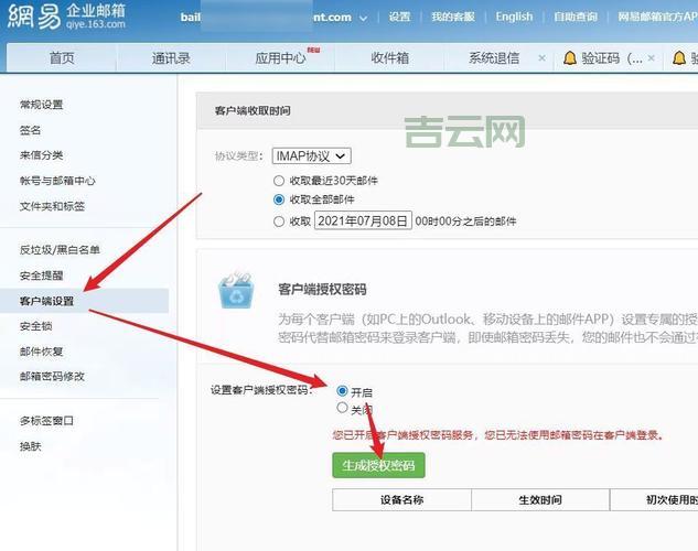163smtp授权码是什么？获取及使用方法详解！