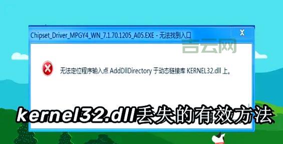 kernelutil.dll是什么？电脑提示缺失此文件怎么办？