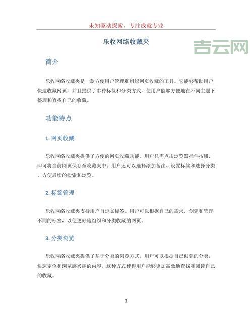 免费又好用的网络收藏夹！乐收网络收藏夹强力推荐！