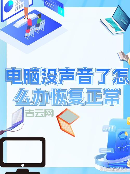 电脑没声音有小喇叭怎么回事？快速排查故障！