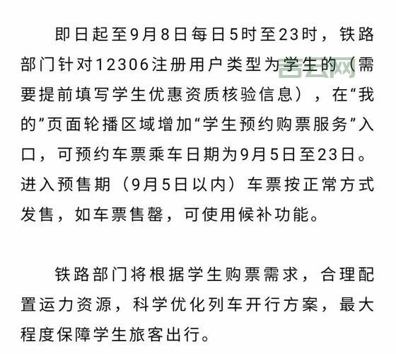 12306学生票优惠 (ww.12306.cn) 购买攻略！