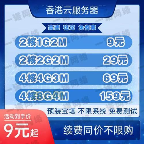香港云服务器购买价格多少？不同配置费用详解！