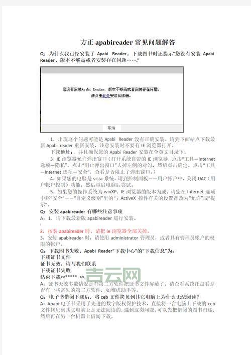 方正apabi reader闪退怎么办？常见问题及解决方案！
