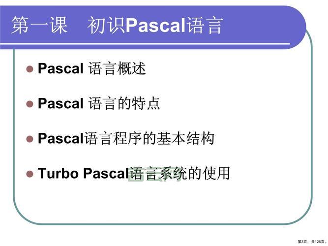 pascal语言难学吗？零基础入门pascal语言教程！