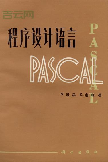 pascal语言难学吗？零基础入门pascal语言教程！