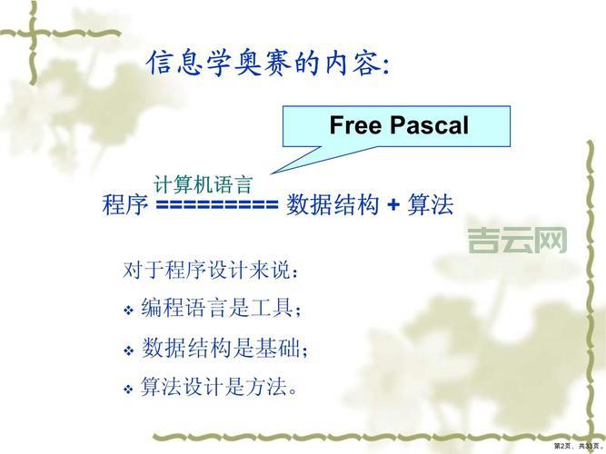 pascal语言难学吗？零基础入门pascal语言教程！