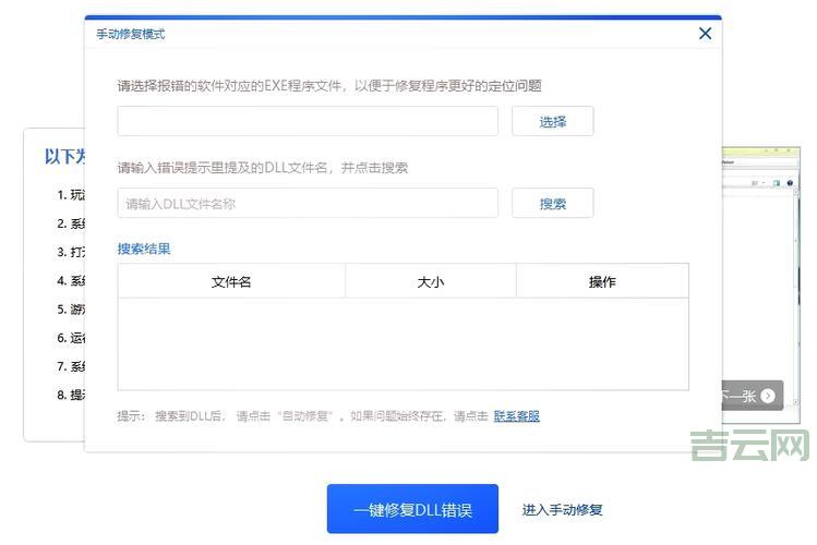 dll修复小助手怎么用？新手一看就会的教程！