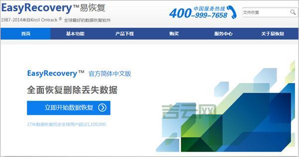 easyrecover哪里下载？官方正版软件下载渠道分享！
