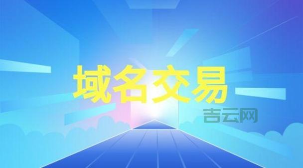 国际域名哪家好？这几个平台靠谱又便宜！