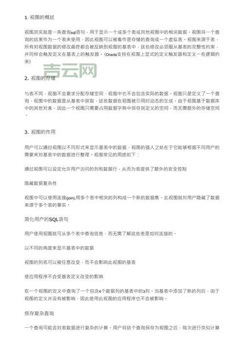 oracle视图怎么创建和使用？新手入门级教程分享！