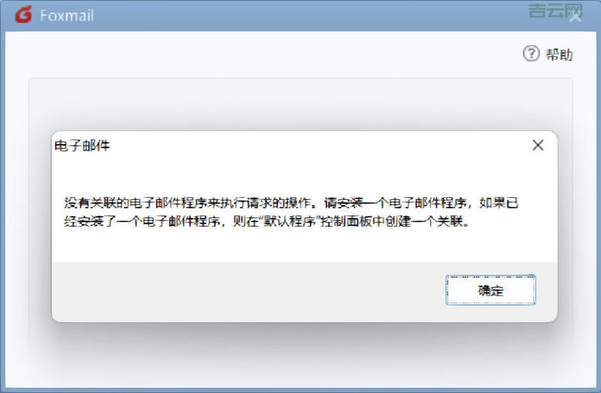 foxmail邮件导出失败怎么办？常见问题及解决方法！