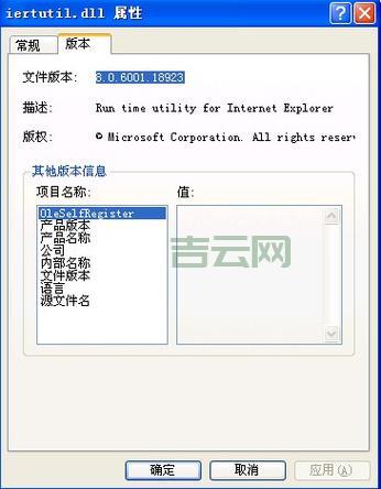 iertutil.dll是什么文件?缺失了会有什么影响?