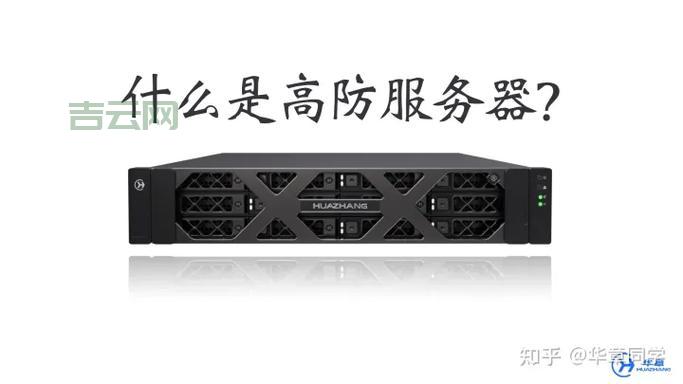 佛山高防服务器哪家好？这几个优势你必须了解！