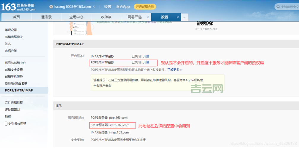 163smtp服务器地址是什么？官方配置信息来了！