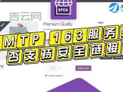 163smtp服务器地址是什么?官方配置信息来了!