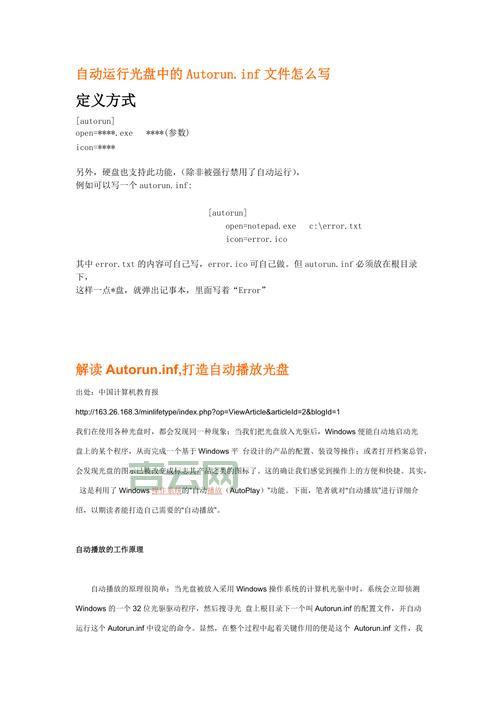 总是提示无法删除autorun.inf？掌握正确步骤很简单！