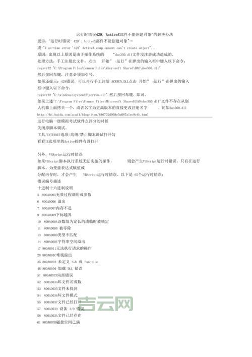 电脑提示activex 部件不能创建对象怎么办？试试这几个解决方法很管用