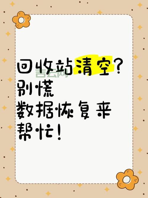 还在为回收站无法清空烦恼？快速解决方法来了！