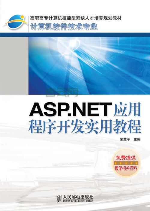 ASP.NET空间选购指南：新手也能轻松找到合适的！