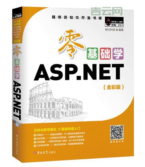 ASP.NET空间选购指南：新手也能轻松找到合适的！