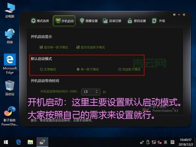 影子系统2010破解版怎么用？详细教程分享！