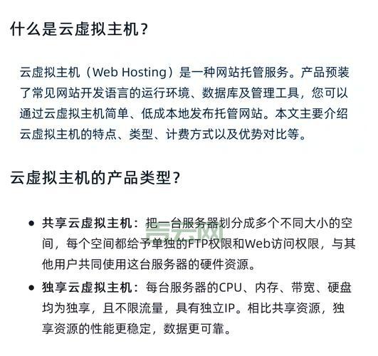 云享主机和虚拟主机区别？看完这篇你就明白了！