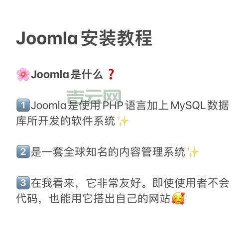 Joomla安装详细步骤：图文教程，一看就懂！