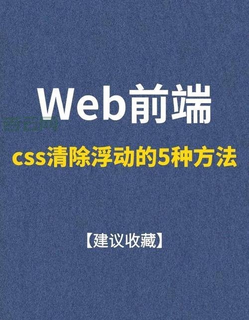 css clear不生效怎么办？常见问题及解决方法分享！