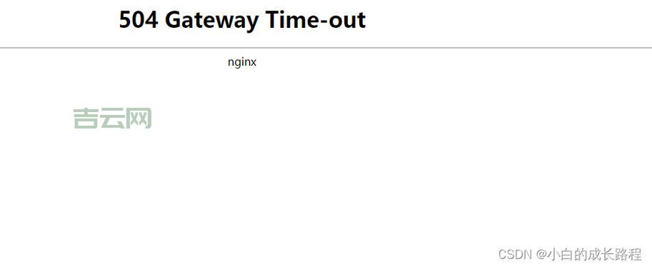网站显示 504 gateway time-out 错误？分析常见原因和处理步骤。