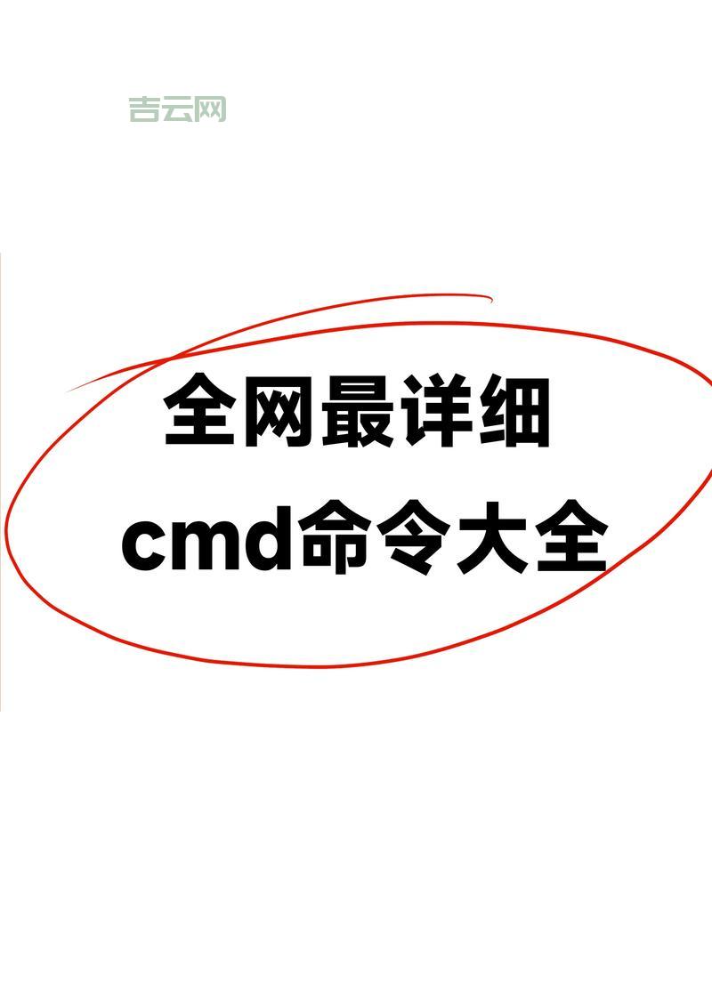 XP命令提示符：玩转CMD，你也能成为电脑高手