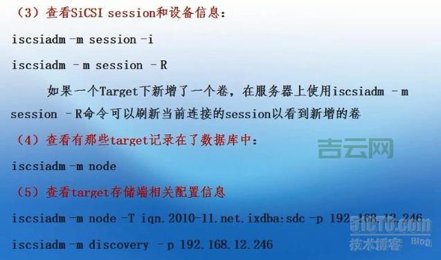 用iscsiadm挂载存储卷，简单几步操作轻松搞定。