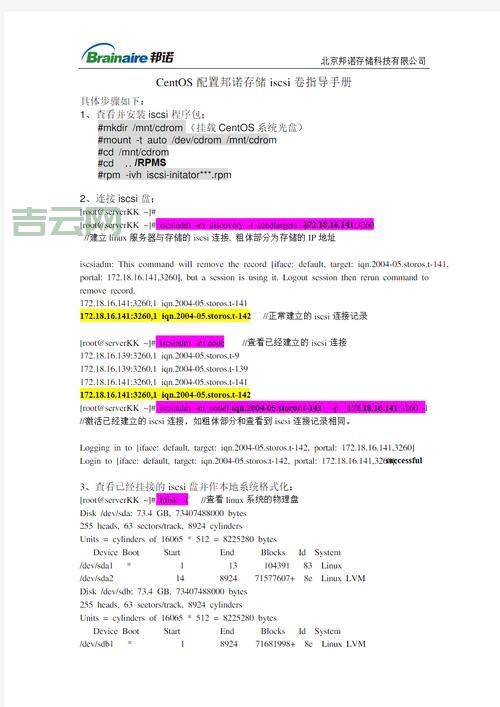 用iscsiadm挂载存储卷，简单几步操作轻松搞定。