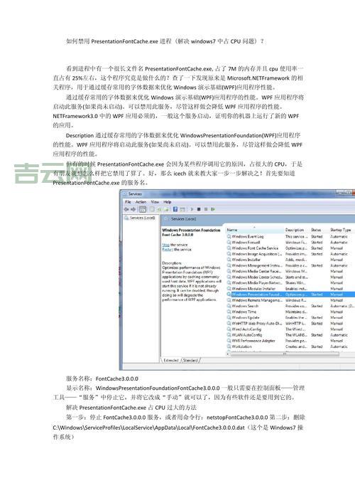 什么是presentationfontcache？了解它帮你解决字体显示问题。