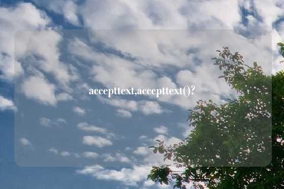 accepttext,accepttext()?